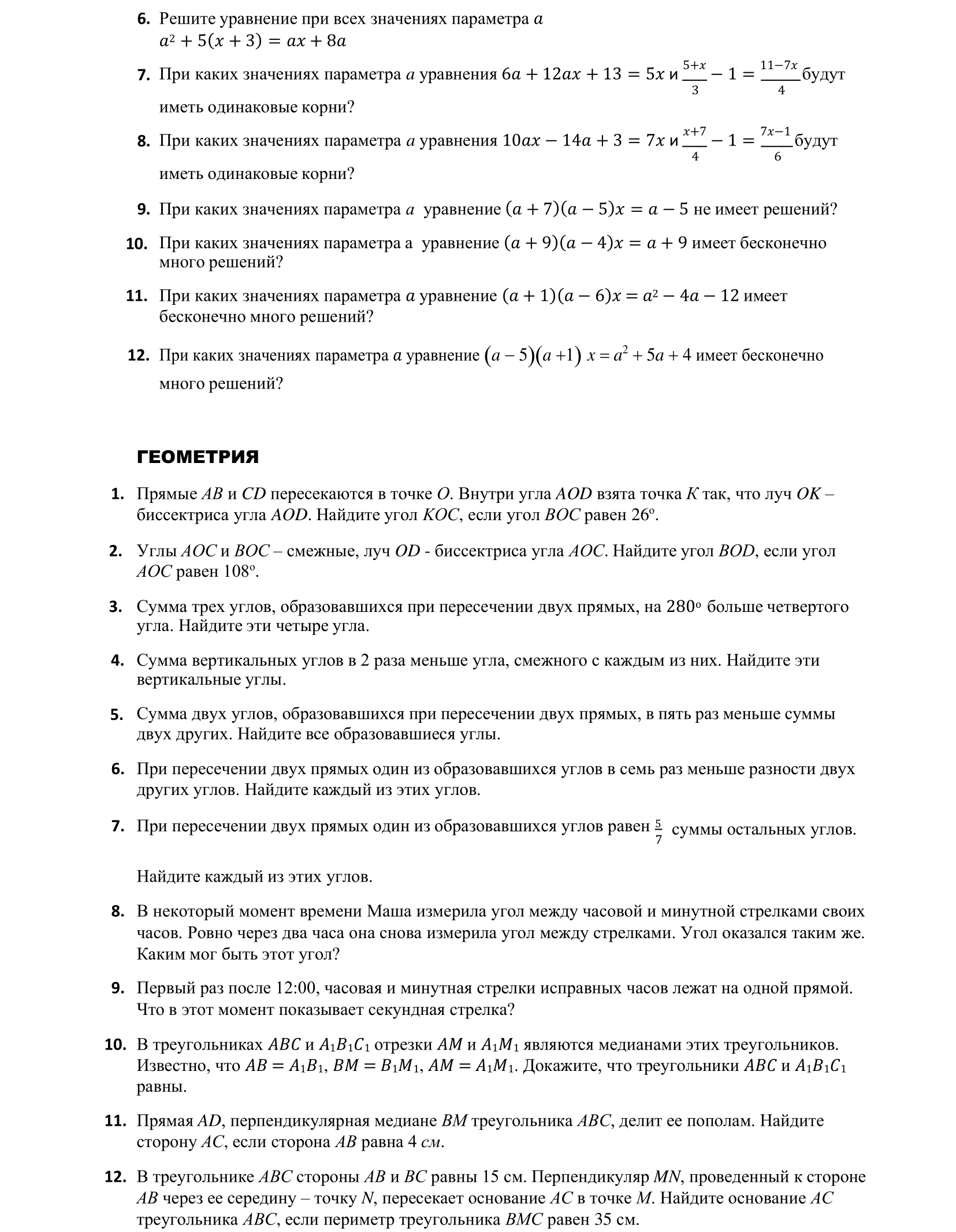 Условия